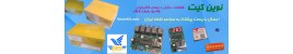 نوین کیت نوین کیت